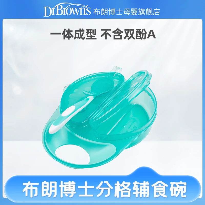 布朗博士宝宝分装辅食碗吃饭分格一体式便携喝汤可爱餐具手持式