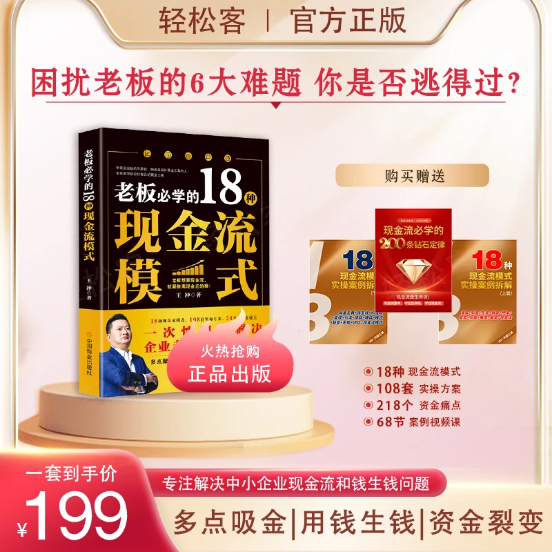 （王冲新书）18种现金流模式书籍+68节案例视频课+实操案例册