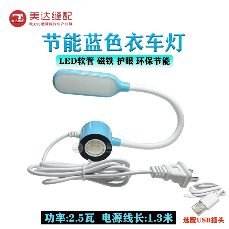 节能专用蓝色衣车灯LED软管缝纫机工作灯磁铁平车灯护眼全方位