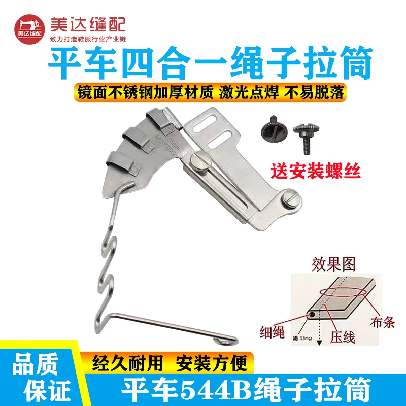 新款四合一绳子拉筒坎线嵌绳被套枕头套拉棉绳撸子缝纫机配件