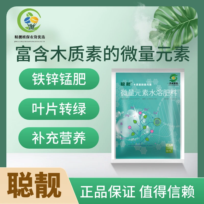 富含木质素的微量元素水溶肥料叶喷型叶面肥