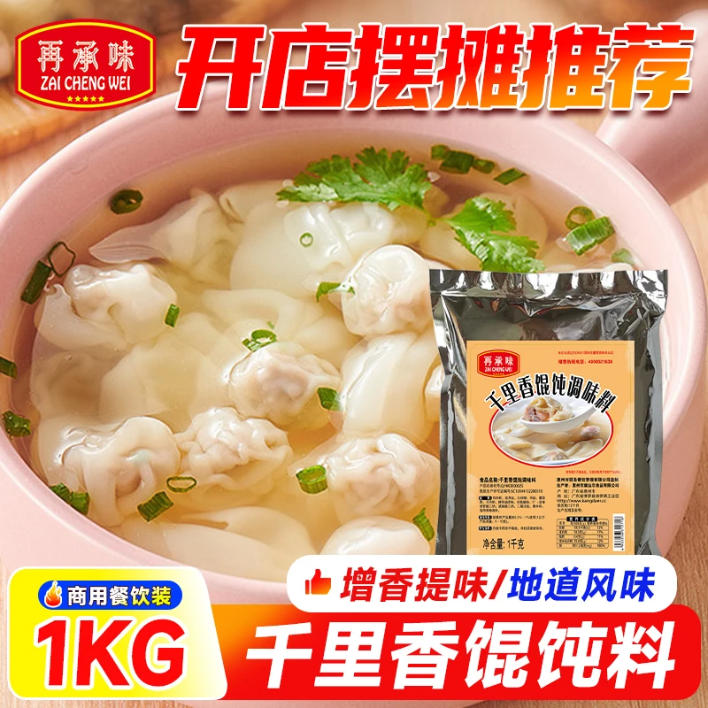 千里香馄饨汤调味料云吞底料配料煮面汤料料包面条米线抄手料商用