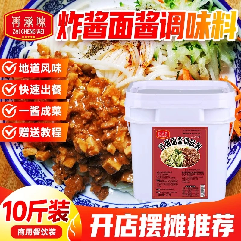 炸酱面拌面酱料老北京杂开店餐饮地道酱面炸酱面调味料摆摊专用酱