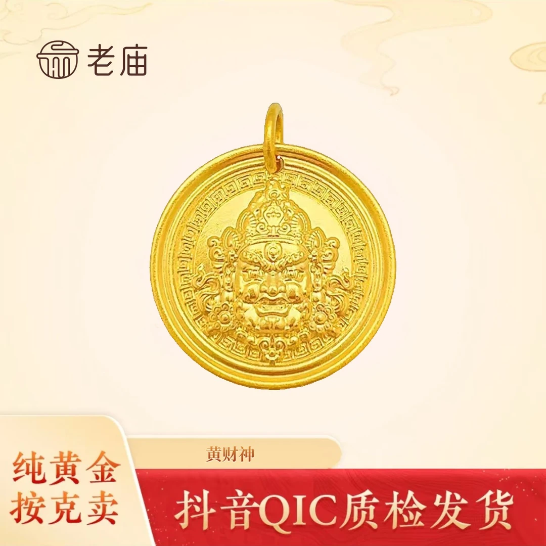 老庙黄金黄财神吊坠时尚手工双面实心挂坠素款