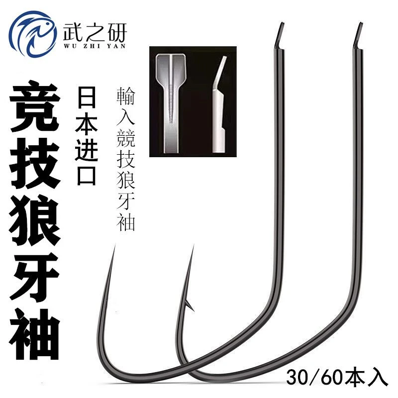 竞技狼牙袖钩进口狼牙鲫有刺无刺竞技黑坑休闲轻口偷驴滑口鲫鱼钩