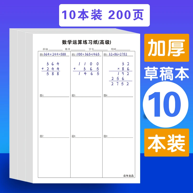 【中小学通用使用】分区草稿本数位对齐运算本验算纸方格可撕