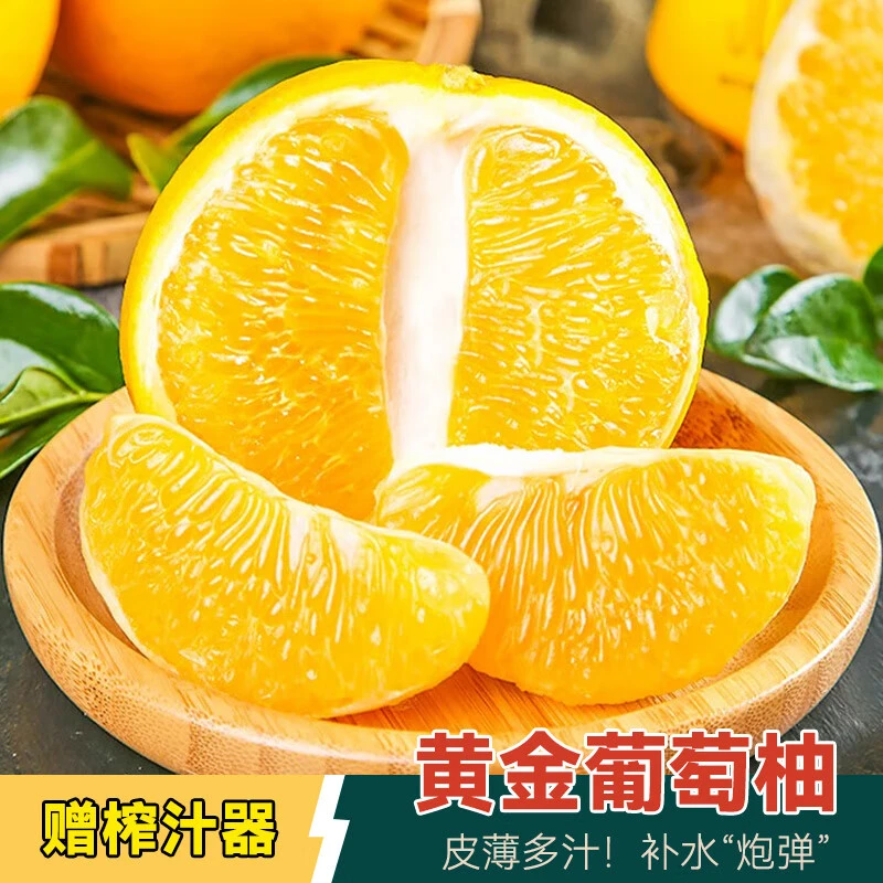 福建黄金爆汁葡萄柚  当季新鲜水果 3斤/5斤/9斤装送榨汁杯