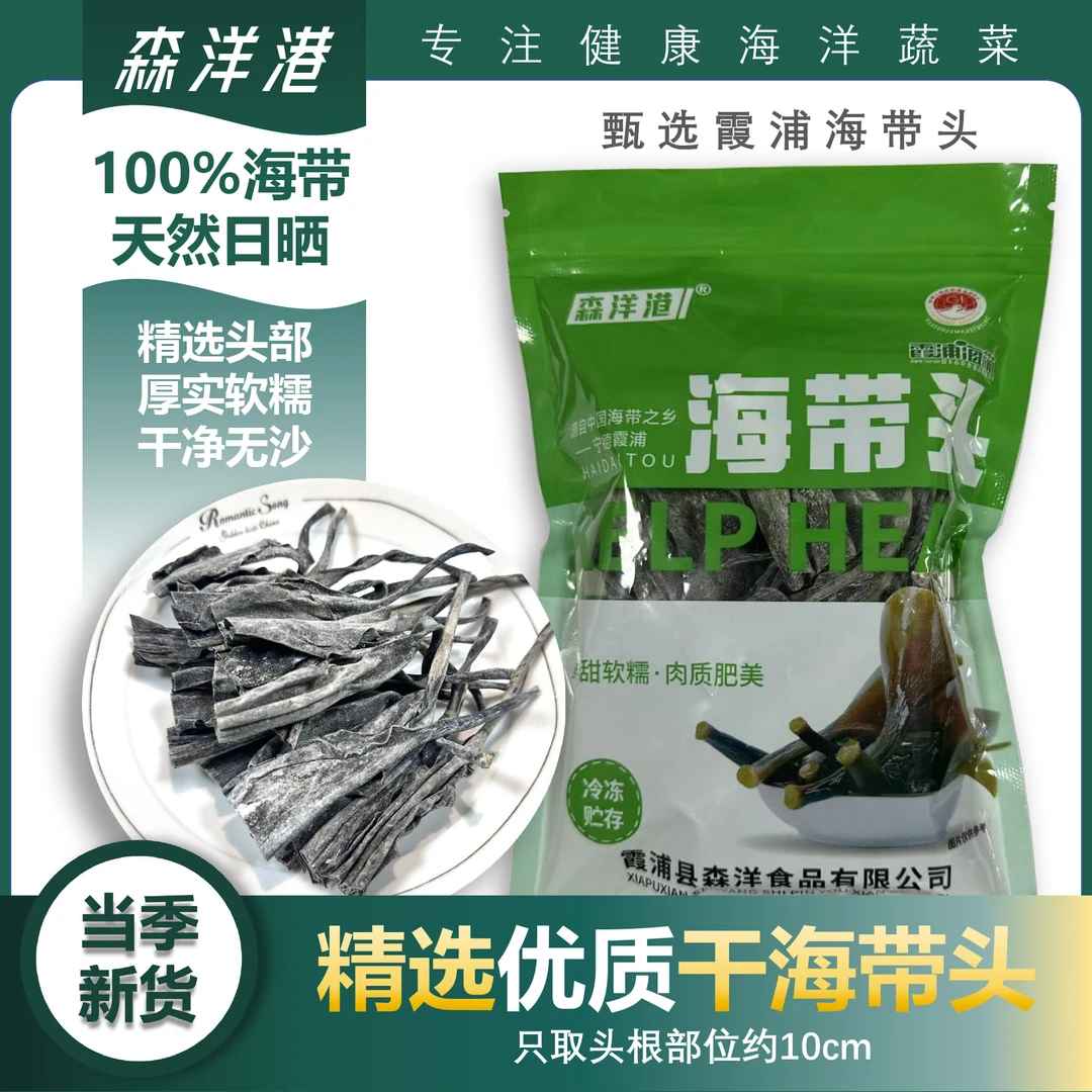 福建霞浦特产日晒干海带头厚海带根高泡发海带干货炒菜煲汤炖排骨