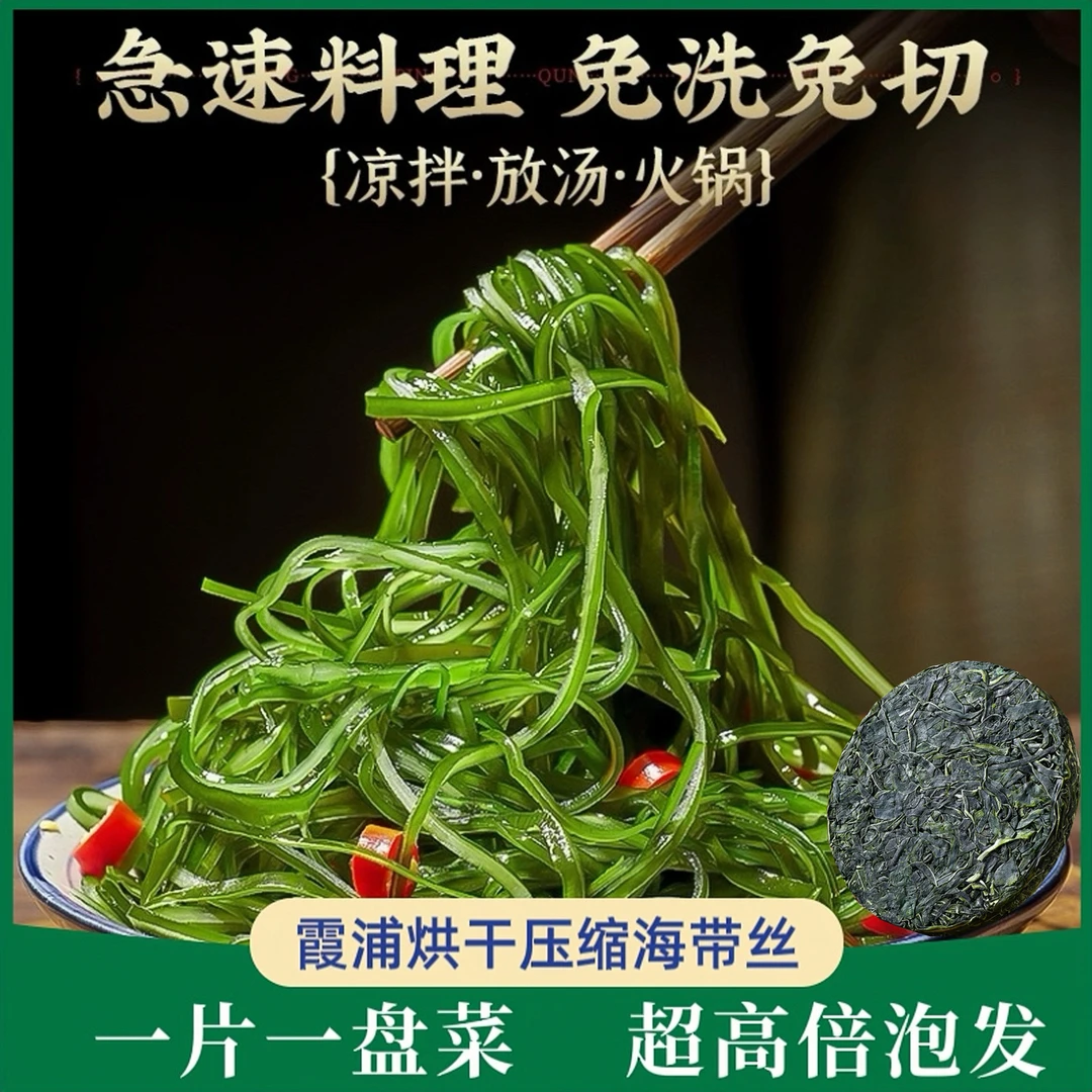 森洋港霞浦烘干压缩海带丝独立小包装干净无沙免洗免煮凉拌菜16g
