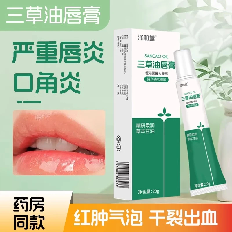 抖音正品三草油淡化唇纹保湿干裂秋冬正牌润嘴角干燥男女润唇膏