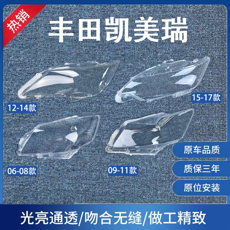 适用于06-17年新款凯美瑞前大灯外壳透明灯罩老款大灯壳面罩翻新