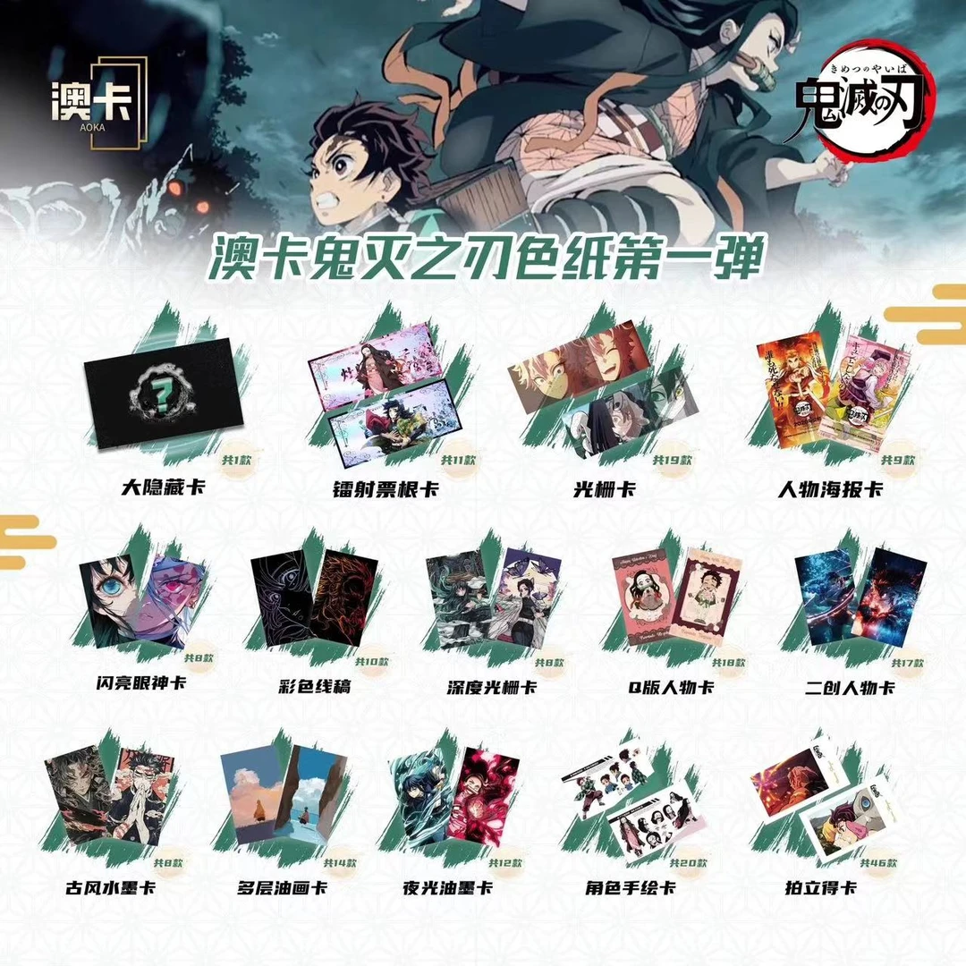 【渣渣K浮浮】澳卡文化 鬼灭之刃色纸二创盲盒