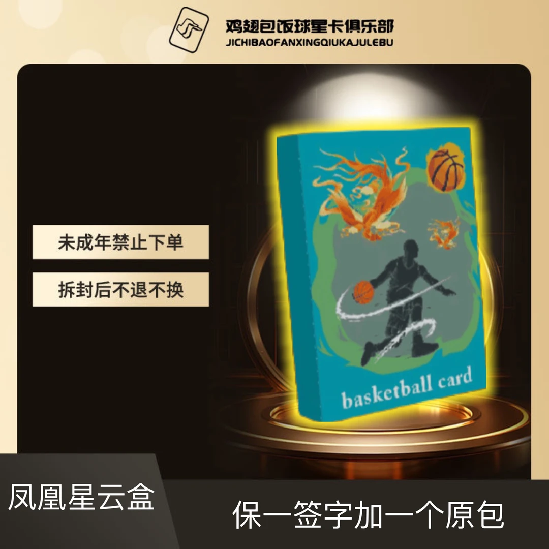 23-24凤凰星云盒 盲盒 代拆
