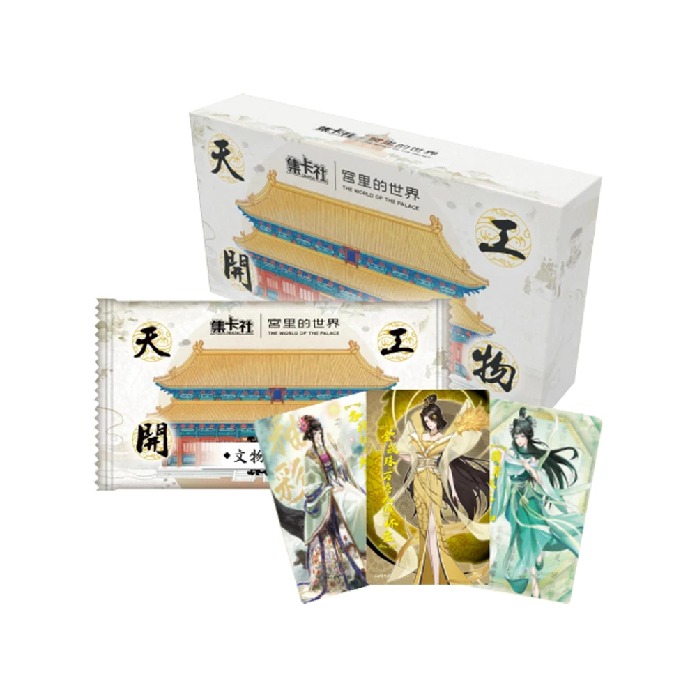 【荔枝】集卡社 宫里的世界 系列收藏卡