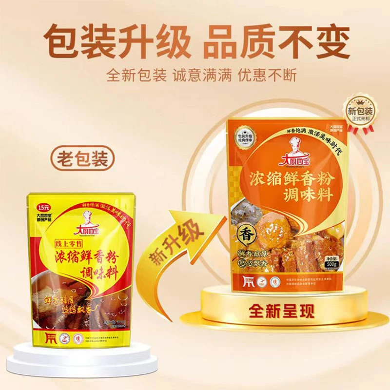 大厨四宝浓缩鲜香粉500g增香粉飘香烧烤麻辣烫米线商用调味耐高温