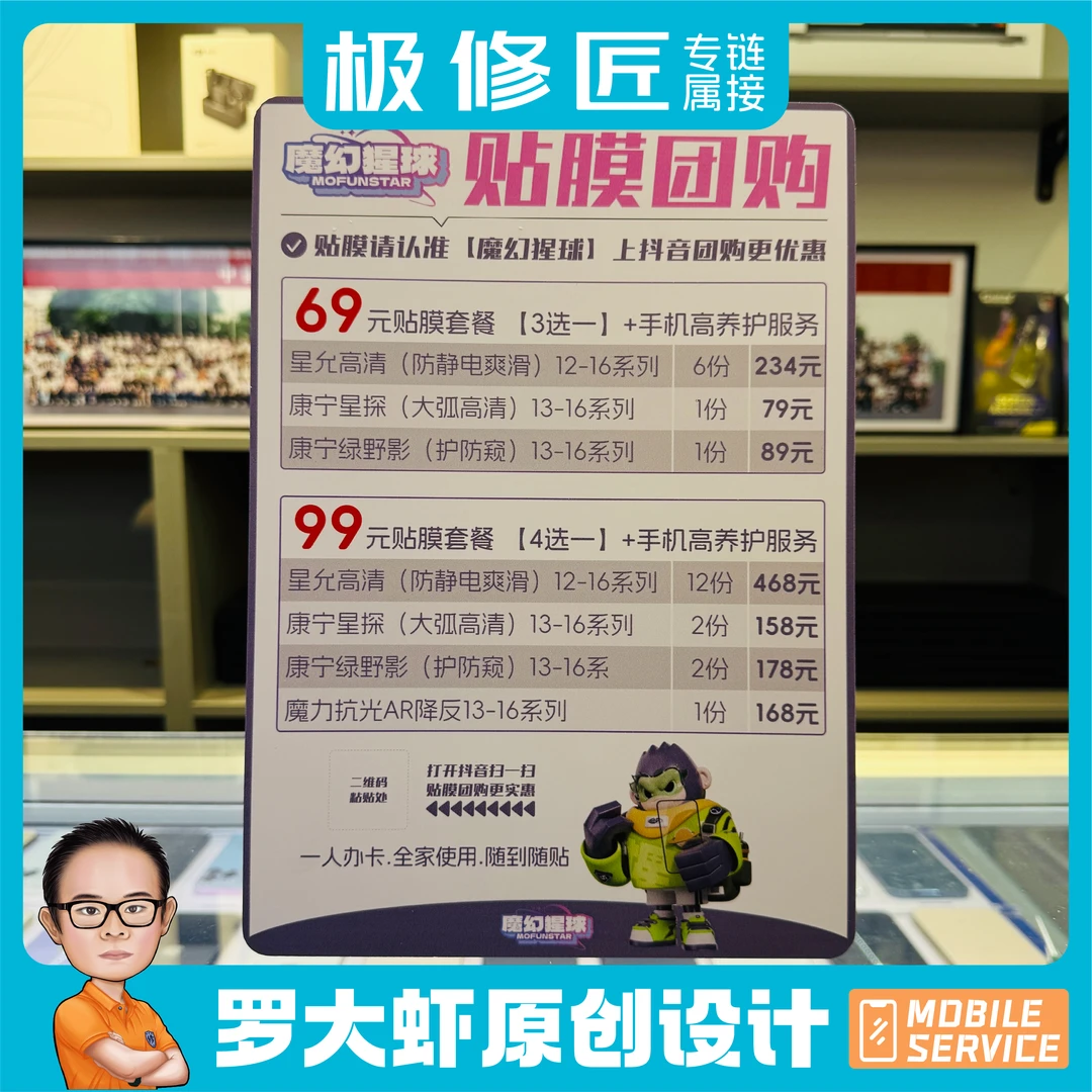 【H81｜极修匠专属物料】手机店广告贴纸灯箱海报宣传语广告牌罗大虾