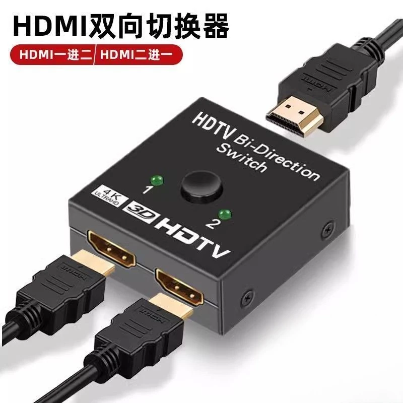 HDMI切换器高清视频分线器电脑一进两出双向转换音视频HDMI分屏器