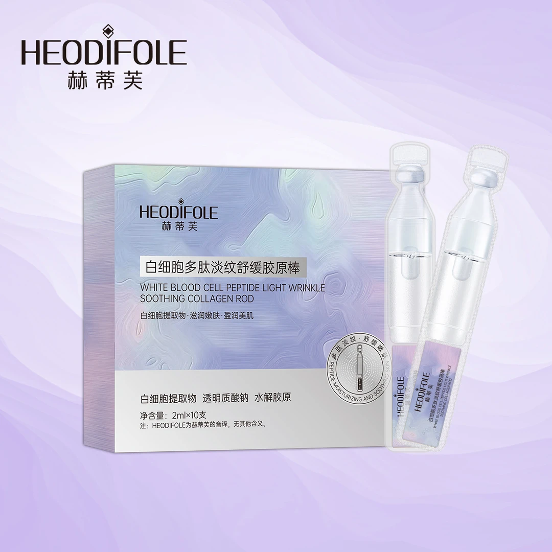 赫蒂芙白细胞多肽淡纹胶原棒补水精华液保湿嫩肤紧致修护精粹XJ