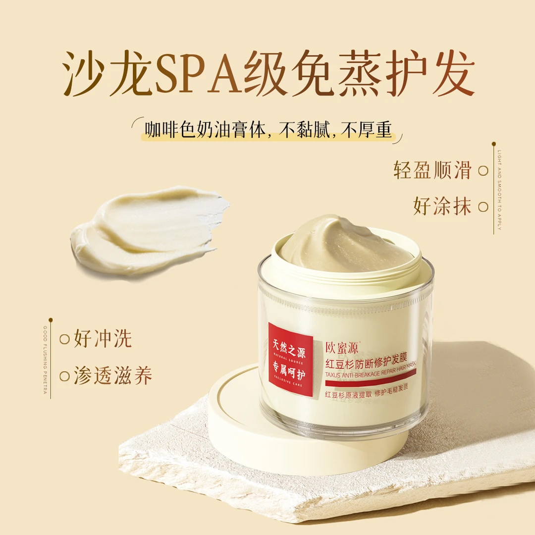 红豆杉防断发修护发膜蛋白矫正防干枯毛躁护发素柔顺润护焗油原液