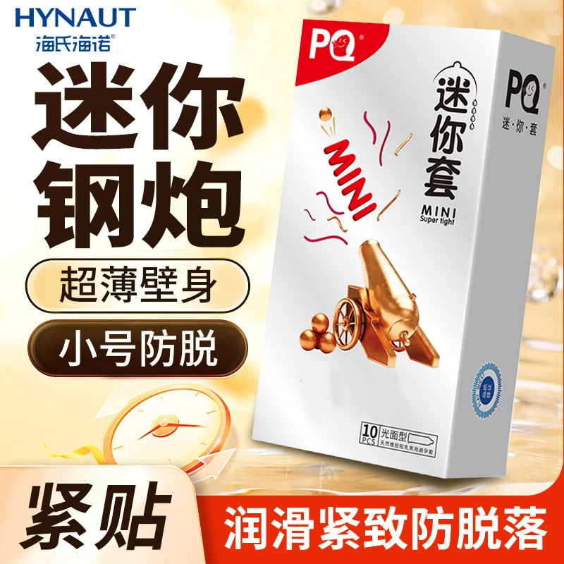 海氏海诺mini迷你小号超薄紧绷水润安全套天然橡胶胶乳男用避孕套