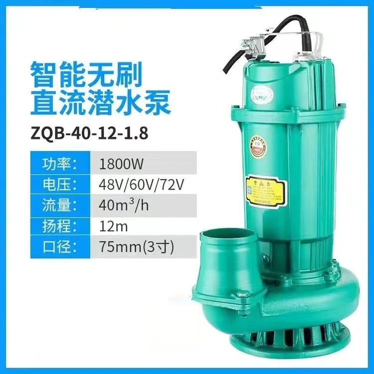 48V60V72V通用 3寸无刷直流泵