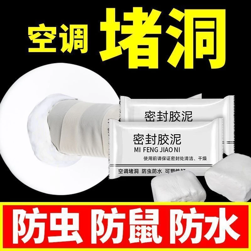 密封胶泥防水空调封口泥下水管道道洞口封堵发泡填缝剂