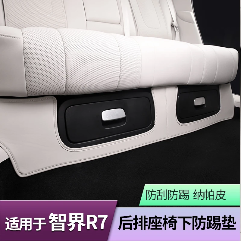 适用26款智界R7后排座椅下防踢垫二排防脏保护垫内饰用品配件改装