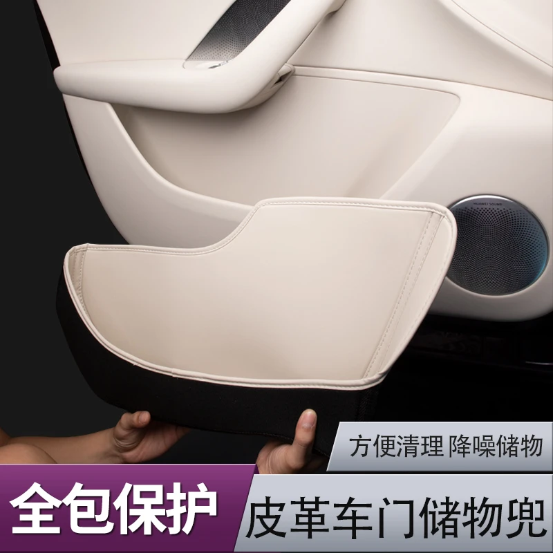 适用于智界R7车门储物盒全包皮革门边收纳兜防护垫车内饰用品配件