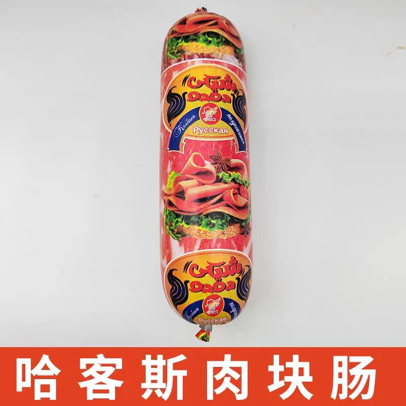纯俄罗斯风味肉款香肠开袋即食爆款