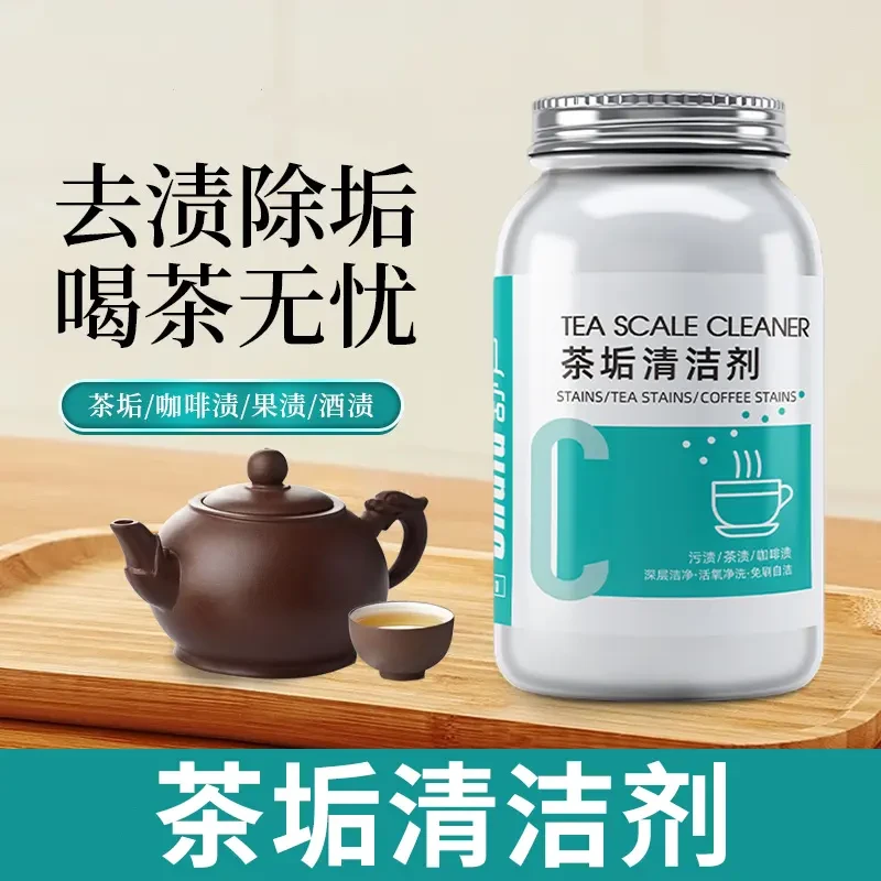 活氧茶垢清洁剂茶杯茶壶茶渍咖啡垢陈年老茶洗杯子除垢去渍剂粉