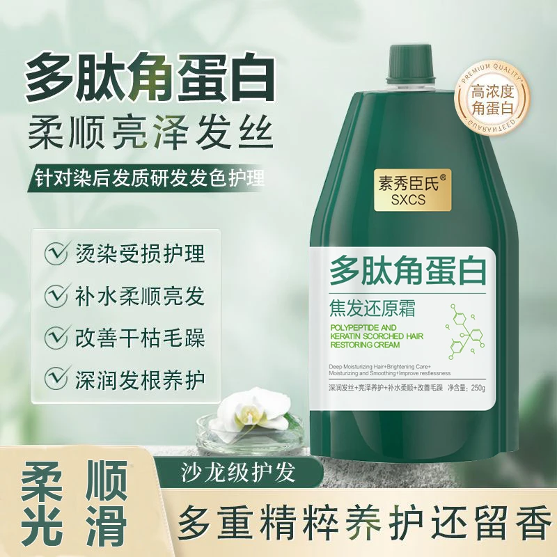 多肽角蛋白焦发还原霜发膜烫染修护干枯毛躁护发素润发养发水疗