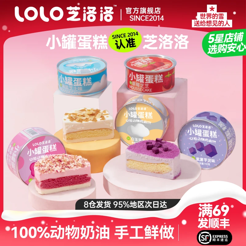 【月付专享】芝洛洛小罐盒子罐罐蛋糕甜品罐子蛋糕礼盒5