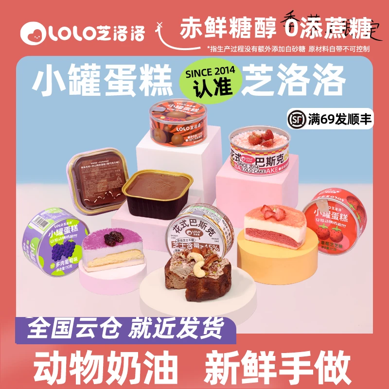 【超值购爆款】芝洛洛盒子蛋糕奶油罐罐蛋糕甜品组合礼盒