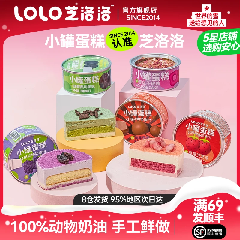 【月付专享】芝洛洛小罐盒子蛋糕分享装110g*4罐慕斯甜品礼盒E