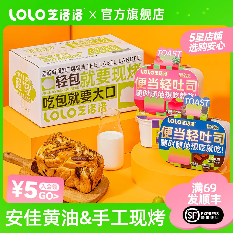 【超值新品】芝洛洛便当轻吐司便携新鲜现烤充饥健康早餐零食代餐