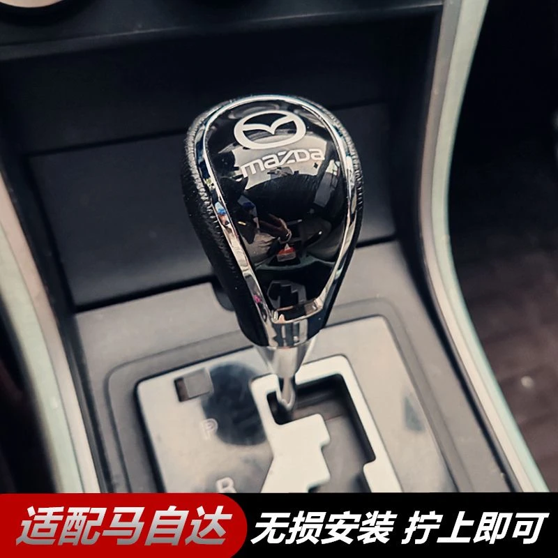 适配马自达6睿翼马自达3星骋自动挡排挡头个性档把头改装换挡手球