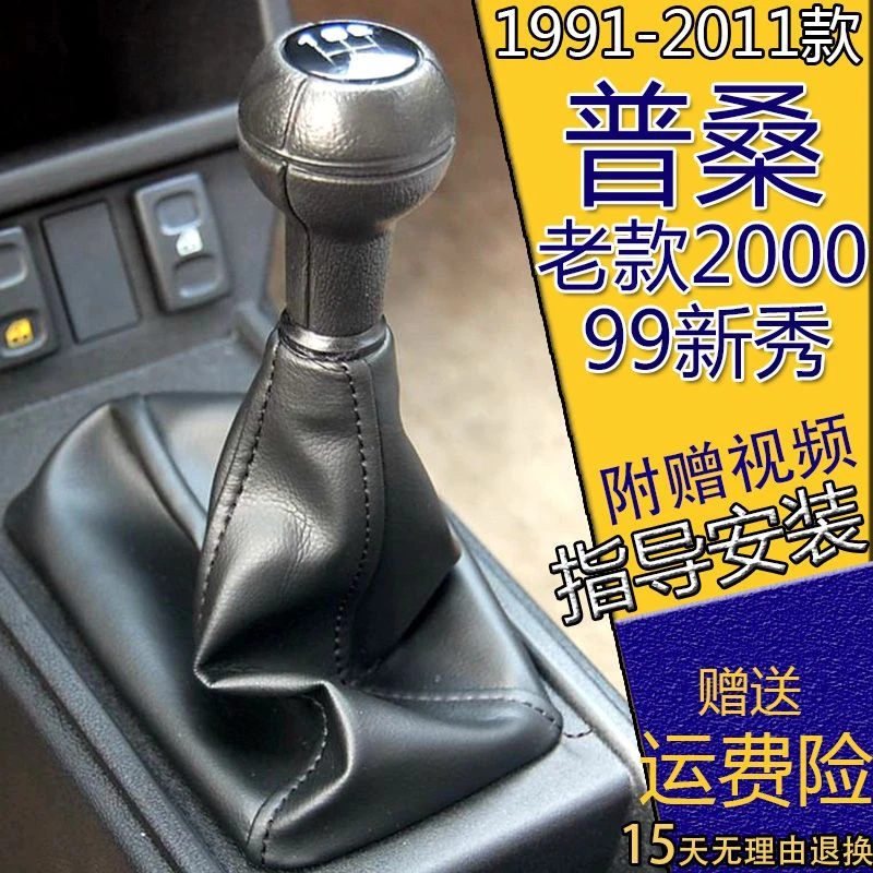 适配桑塔纳2000排挡防尘套真皮换挡杆变速普桑99新秀挂挡档把手球