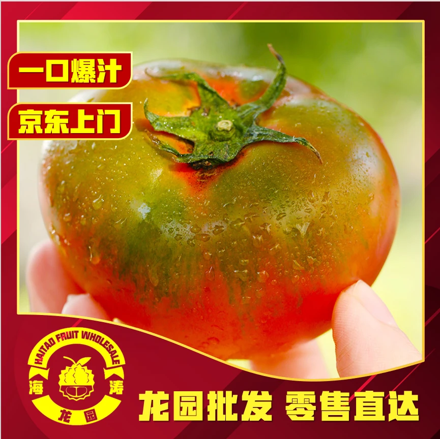 【海涛家】草莓柿子带箱4斤 酸口 介意慎拍