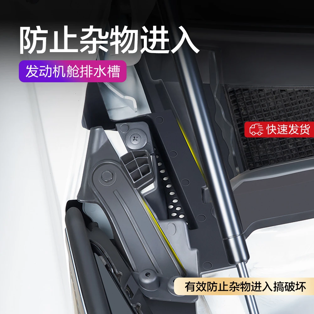 【阻挡杂物】适于赛那格瑞维亚发动机舱排水槽盖原车定制改装专用品