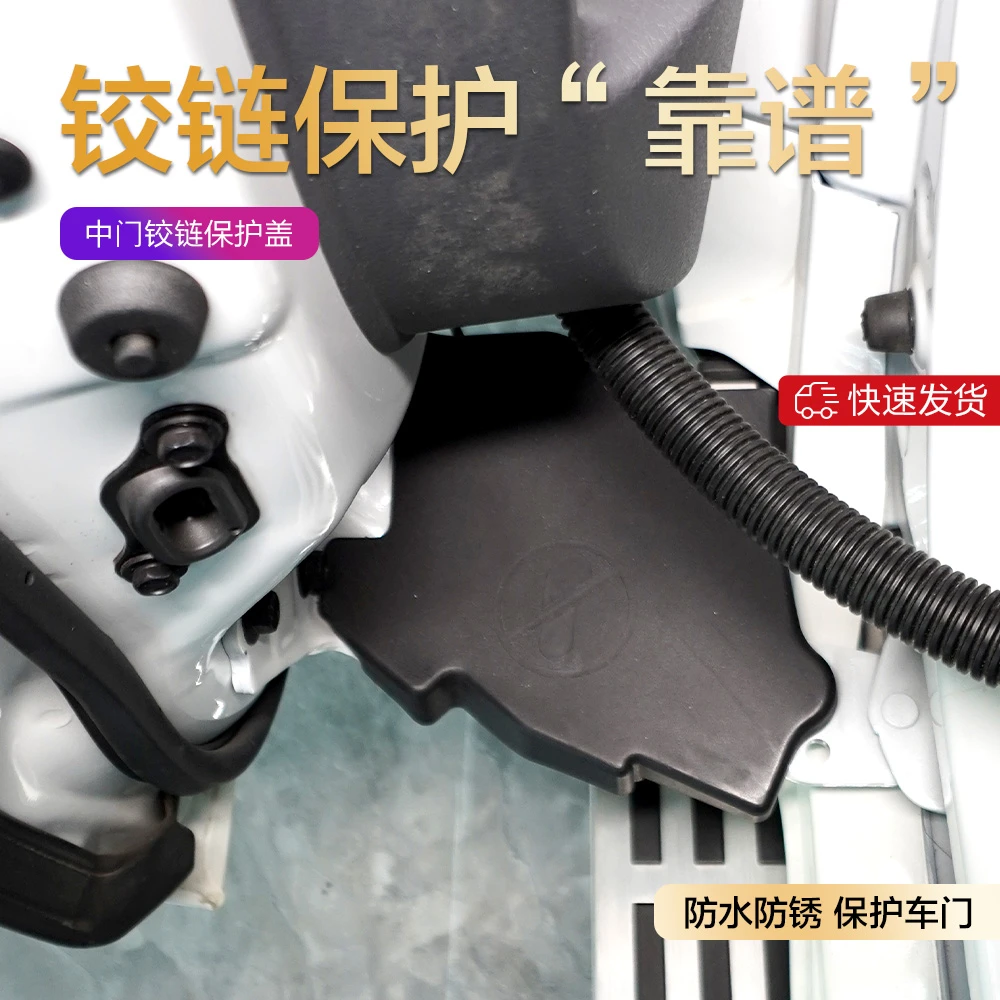 赛那格瑞维亚中门铰链保护盖专车防水防锈ABS卡扣无损安装不伤漆