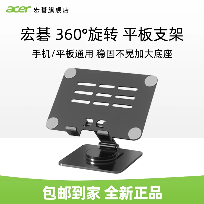 宏碁平板支架 ipad支架手机支架桌面支撑架追剧铝合金折叠便携