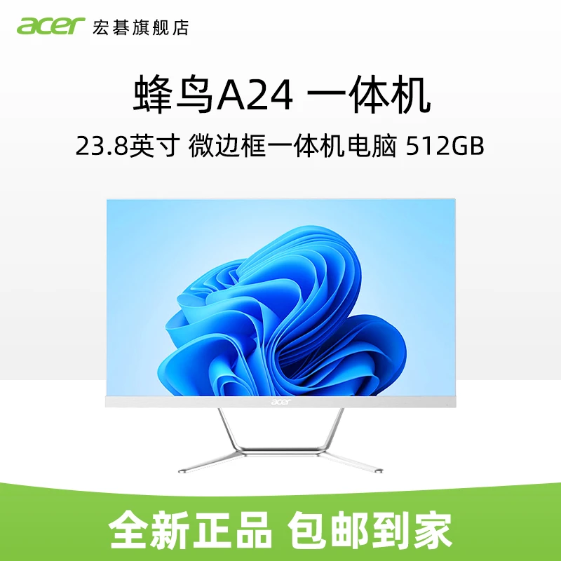 acer/宏碁蜂鸟A24微边框一体机电脑 家用办公台式机电脑 23.8英寸