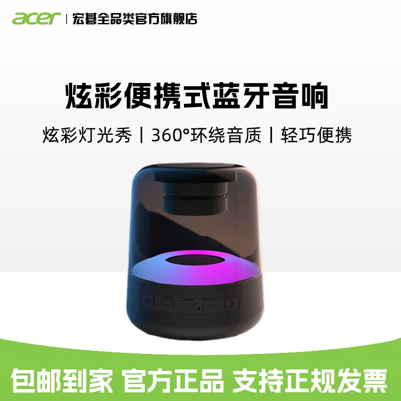 宏碁acerOSK140电脑音响台式机蓝牙音箱手机低音炮车载RGB灯光