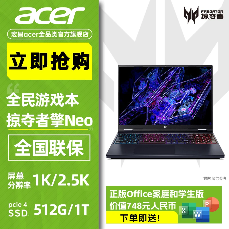 【黑神话悟空】acer宏碁掠夺者擎Neo系列I5/I9高性能电竞游戏笔记本