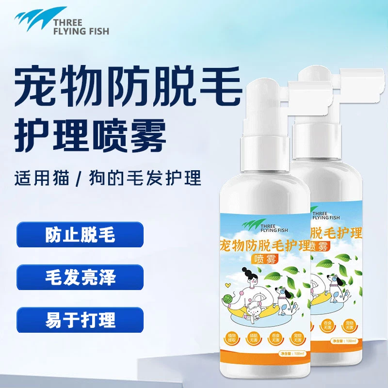 宠物防脱毛柔顺滋润护理喷雾护毛美毛猫狗用毛发亮泽松软易于打理