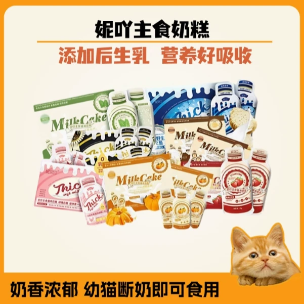 【直播间对对碰】 妮吖主食奶糕 口味齐全