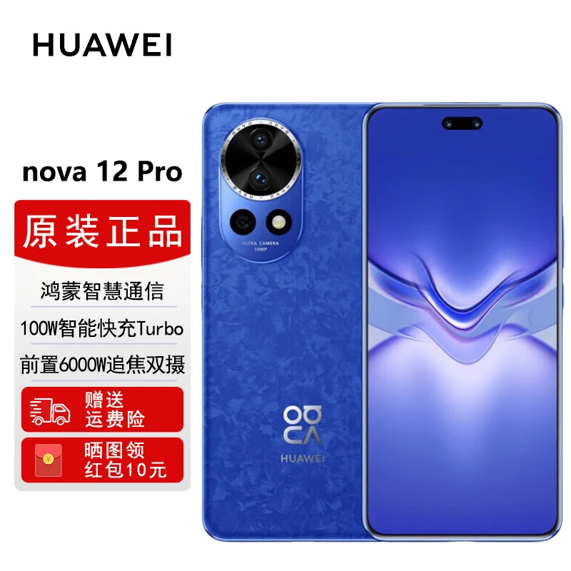 未使用 Huawei/华为 nova12Pro 前置6000万双摄 鸿蒙智能手机