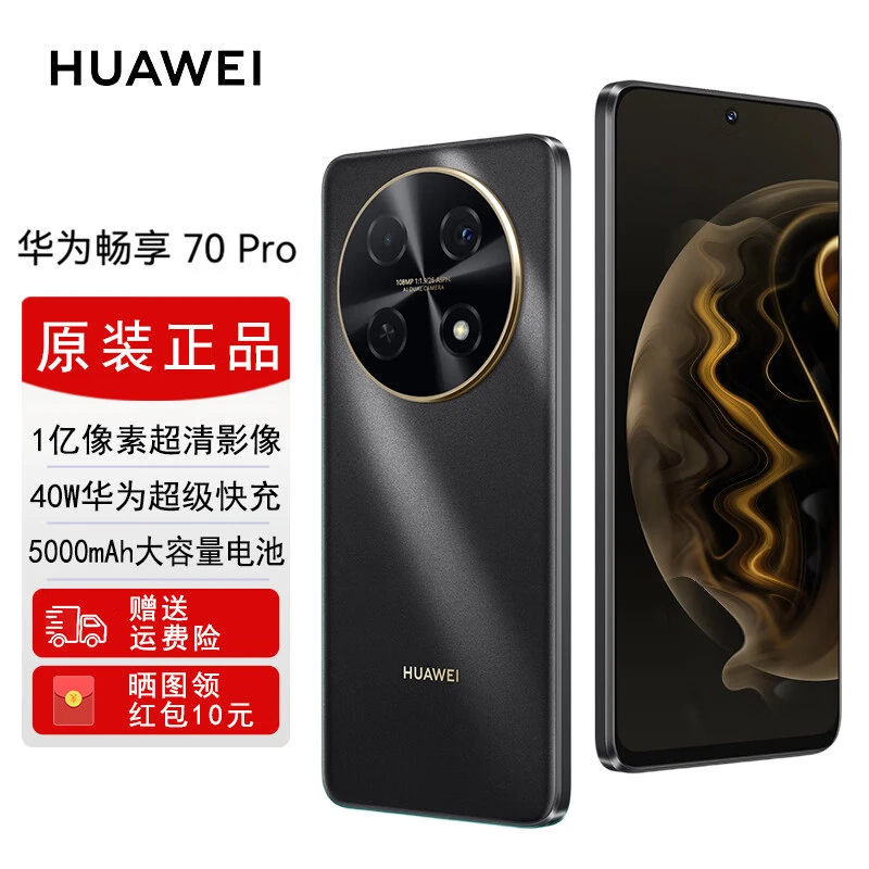 未使用 Huawei/华为 畅享70Pro 1亿像素清影像鸿蒙智能手机【专属】