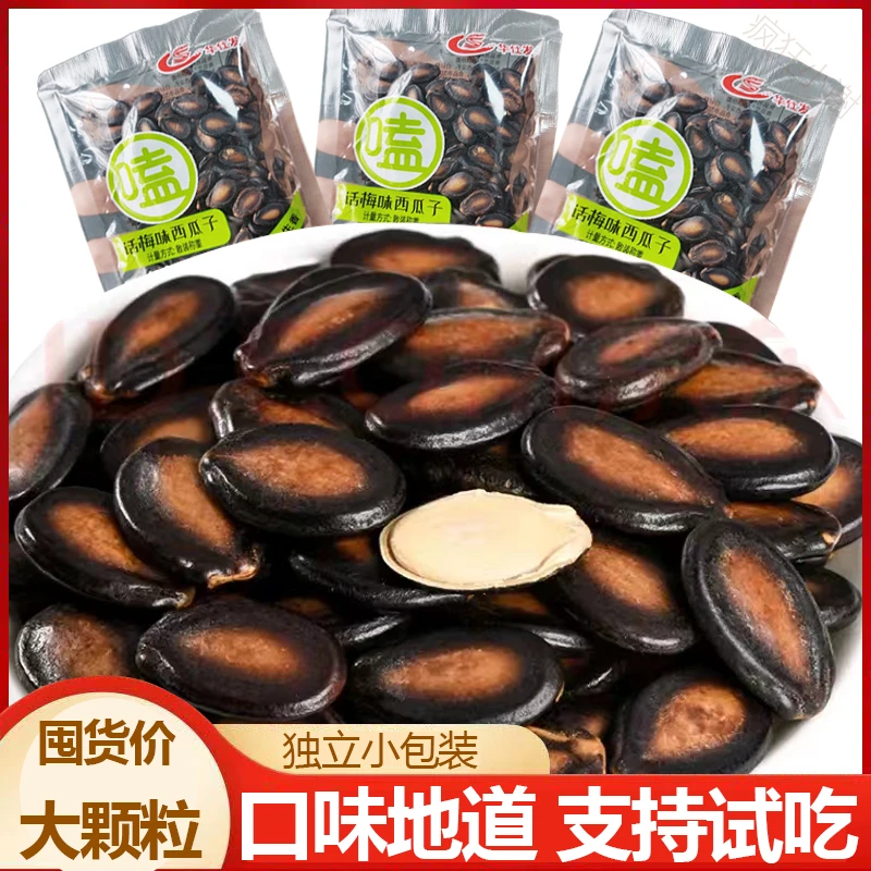 话梅味西瓜子新货小包装小袋黑瓜子大颗粒炒货西瓜籽结婚礼包散称