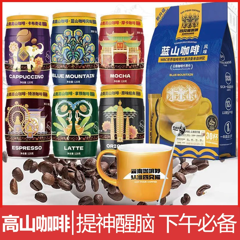 四只猫云南高山咖啡原味拿铁特浓手工经典原味摩卡卡布奇诺优质